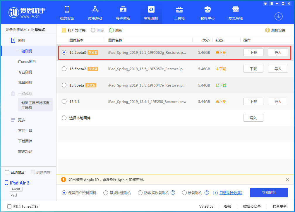 广州苹果手机维修分享iOS15.5 Beta 3更新内容及升级方法 