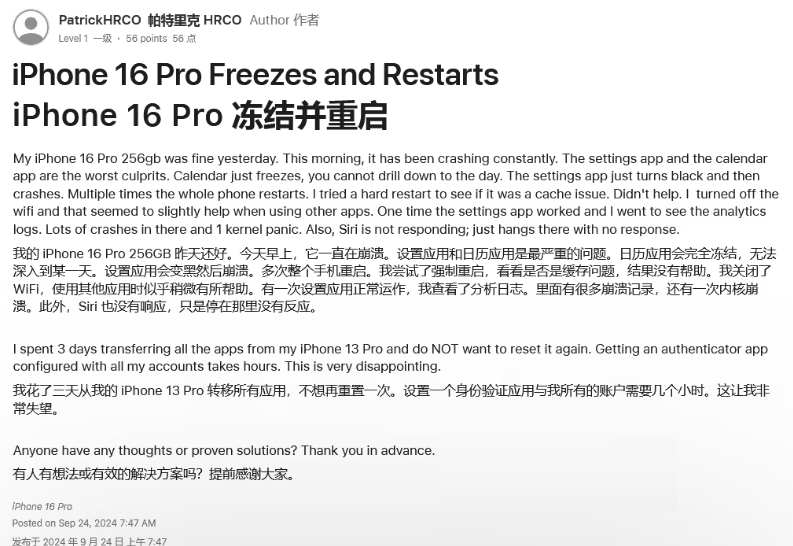 广州苹果16维修分享iPhone 16 Pro / Max 用户遇随机卡死 / 重启问题 