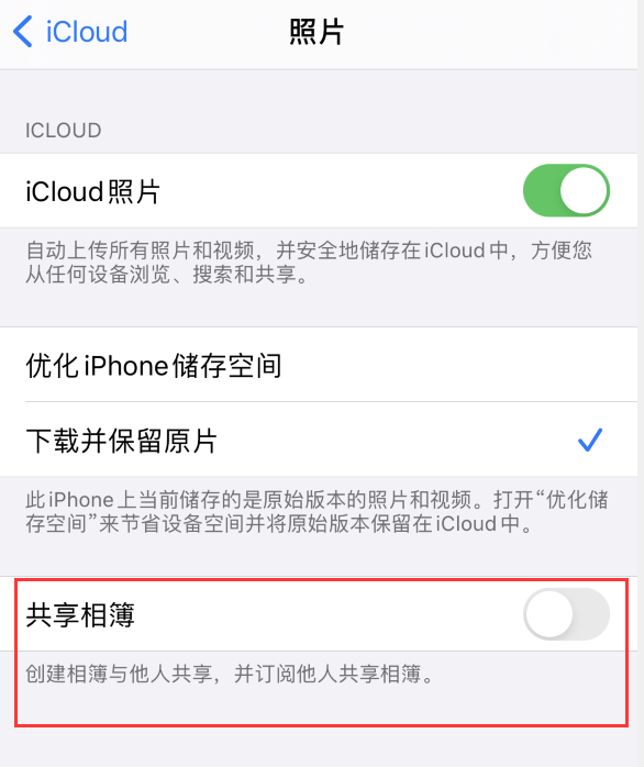 广州苹果手机维修分享iPhone 总是收到共享相簿广告，如何解决 