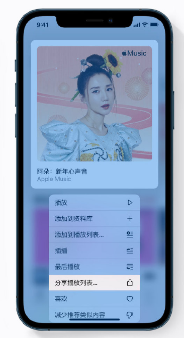 广州苹果手机维修分享Apple Music 新增新年歌单，快来分享给好友 