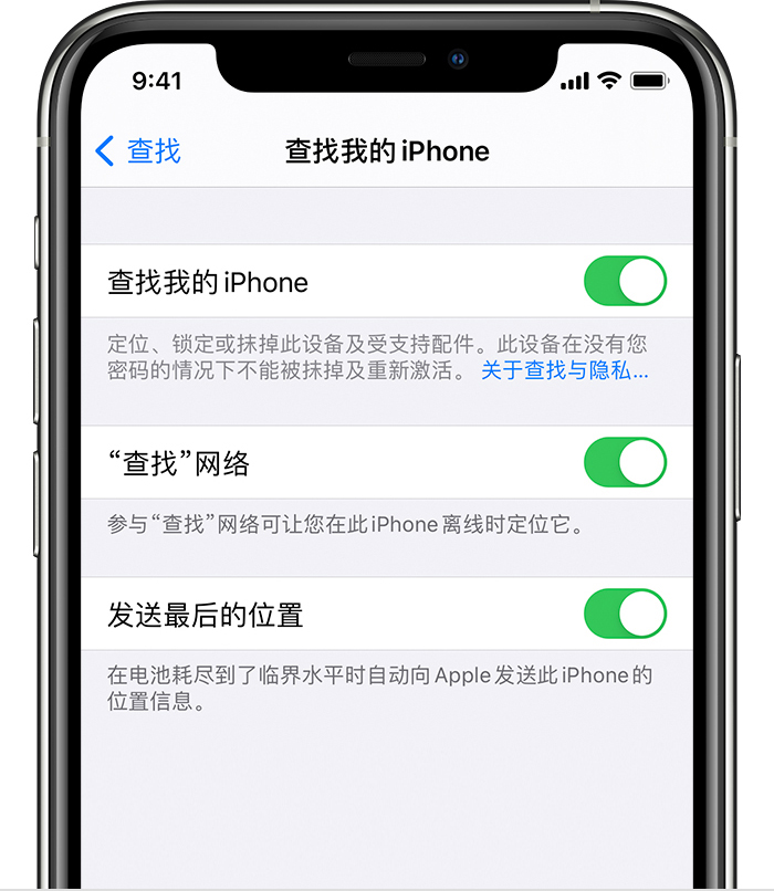 广州苹果手机维修分享如何在 iPhone 上开启的「查找」功能 
