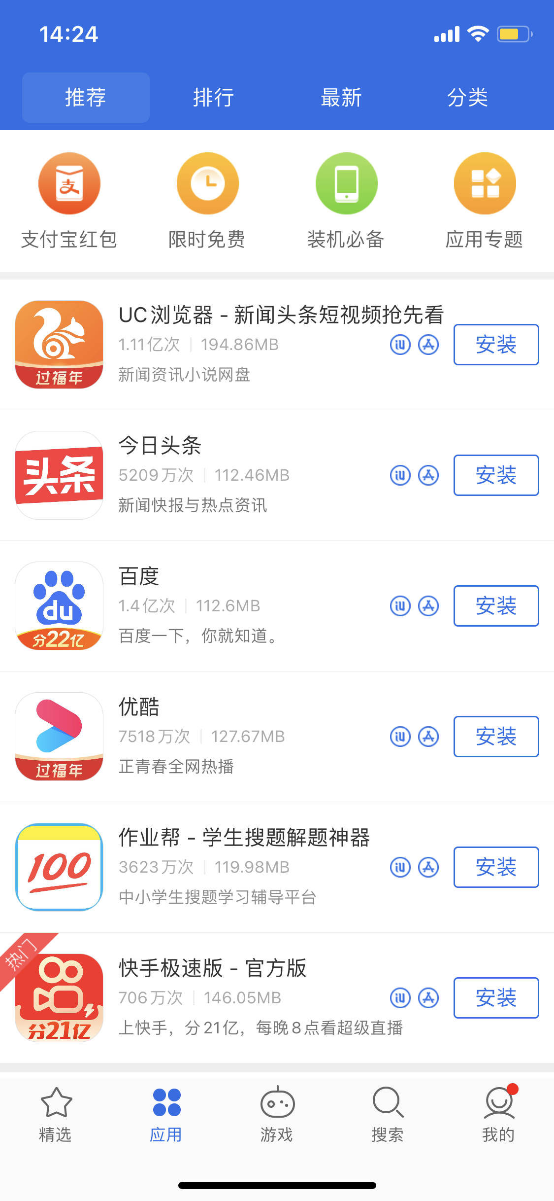 广州苹果手机维修分享iPhone 12 免输入密码下载应用的三种方法 