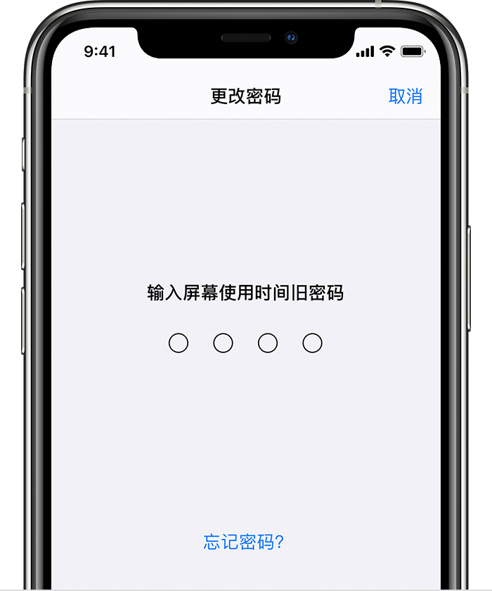 广州苹果手机维修分享iOS 14 忘记屏幕使用时间密码怎么办 