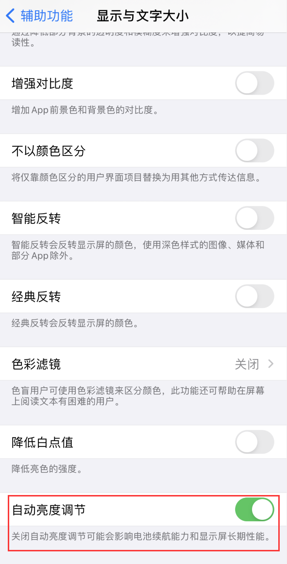 广州苹果手机维修分享iPhone 自动亮度调节失灵怎么办 