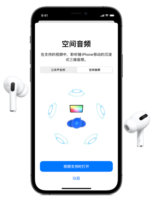 广州苹果手机维修分享Airpods Pro空间音频功能有什么用 