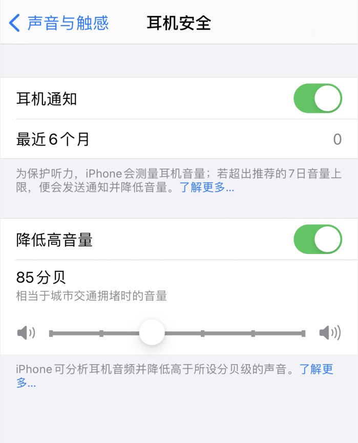 广州苹果手机维修分享iOS 14 新增保护听力功能 