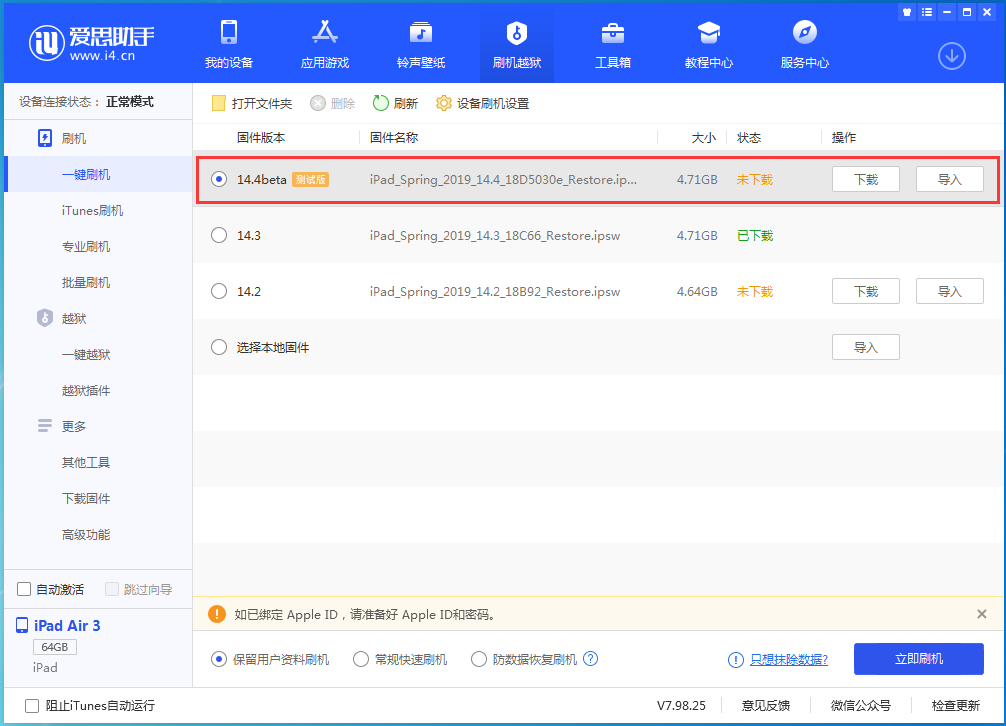 广州苹果手机维修分享苹果iOS 14.4/iPadOS 14.4 Beta 1发布 