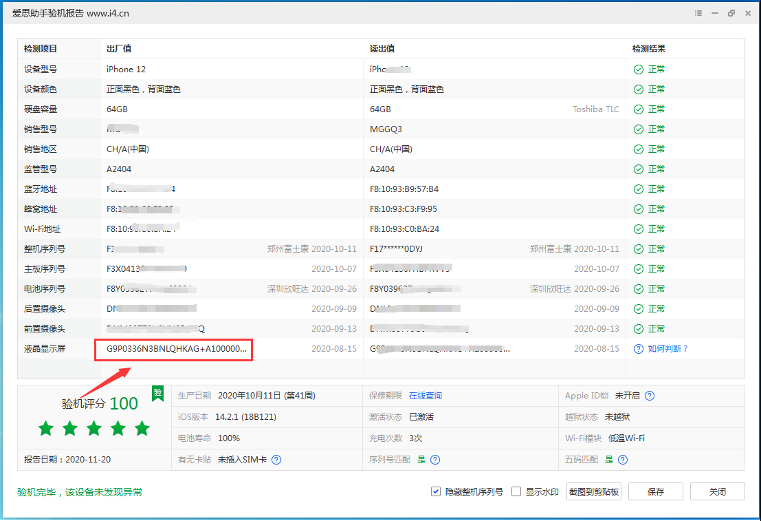 广州苹果手机维修分享iPhone12全系列屏幕变绿是什么原因造成的 