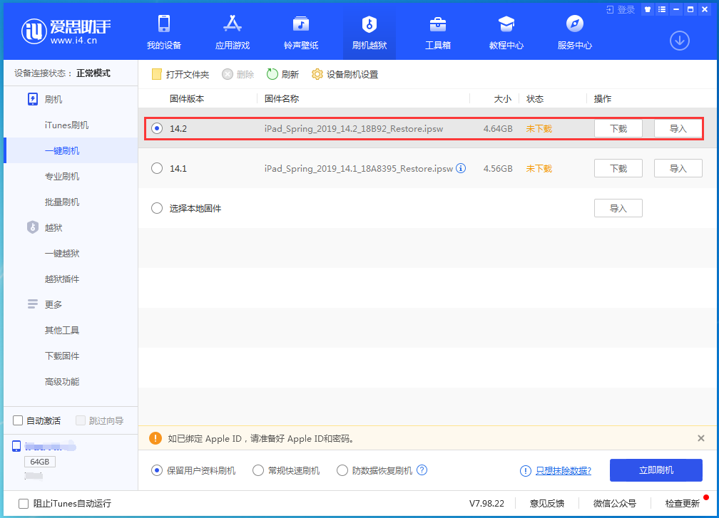 广州苹果手机维修分享老机型推荐升级iOS14.2正式版吗 
