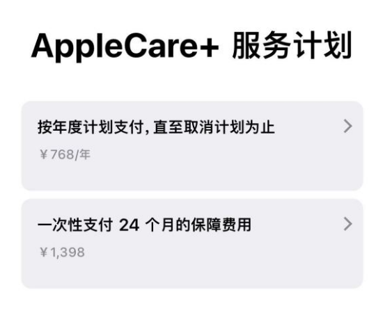 广州苹果手机维修分享Apple Care+ 服务计划年度支付和一次性支付有什么区别 