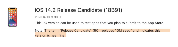 广州苹果手机维修分享iOS 14.2 RC版是什么版 