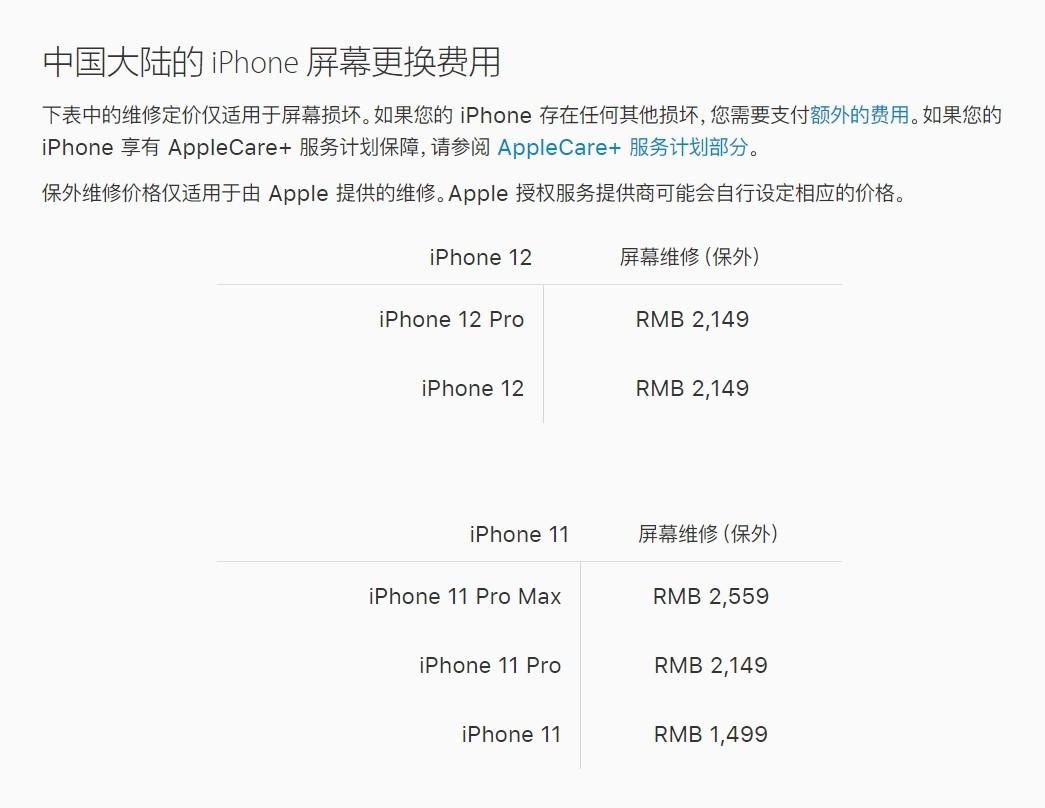 广州苹果手机维修分享iPhone 12/12 Pro 更换屏幕多少钱 