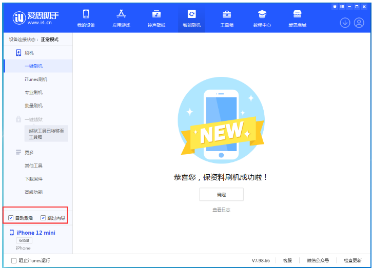 广州苹果手机维修分享iOS 16.6 RC版升级_iOS 16.6 RC版一键刷机教程 