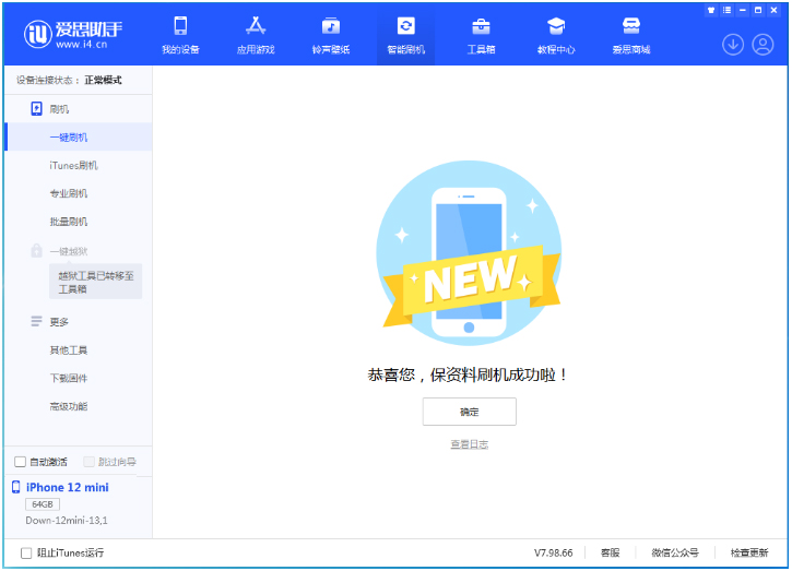 广州苹果手机维修分享iOS 17测试版升级_iOS 17测试版一键刷机教程 