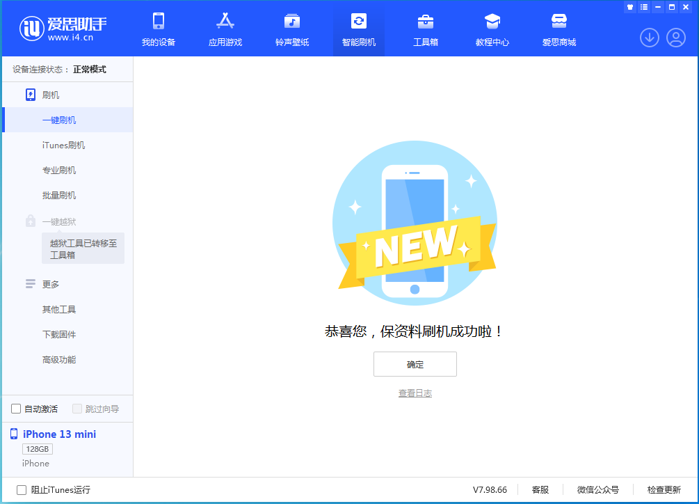广州苹果手机维修分享iOS 16.5 RC版升级_iOS 16.5 RC版一键刷机教程 