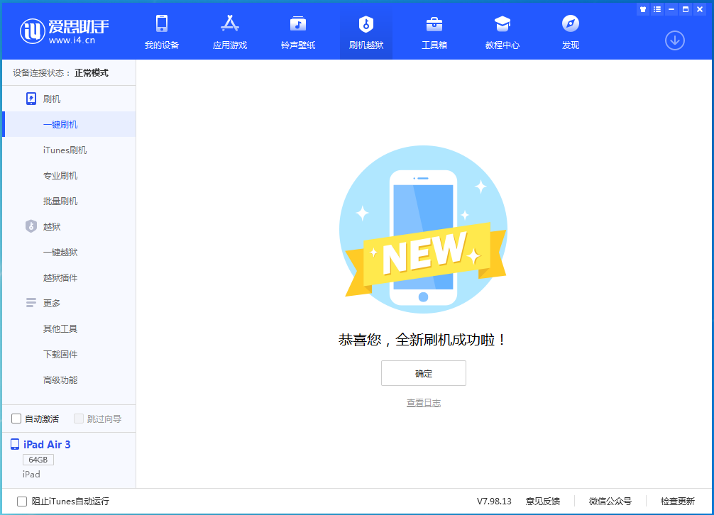 广州苹果手机维修分享iOS 15.7.1 RC版升级_iOS 15.7.1 RC版一键刷机教程 