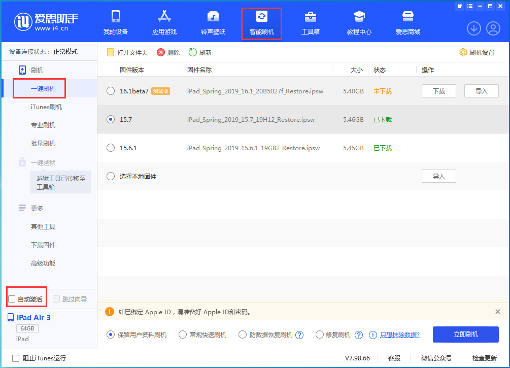 广州苹果手机维修分享iOS 15.7正式版刷机_iOS 15.7正式版一键升级教程 