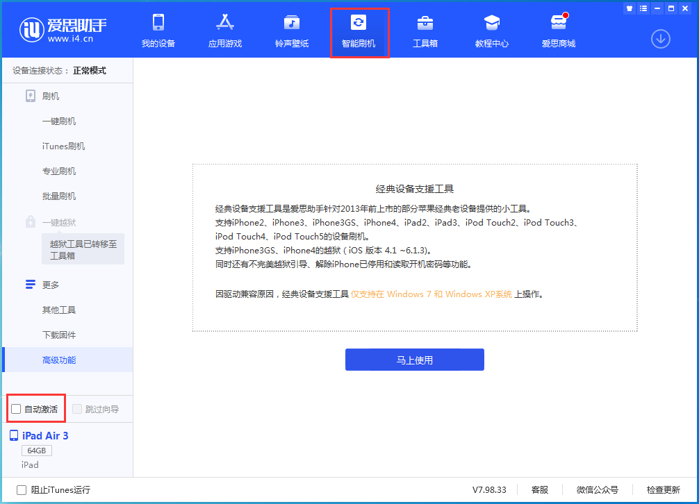 广州苹果手机维修分享iOS 15.1 正式版升级_iOS 15.1 正式版一键刷机教程 
