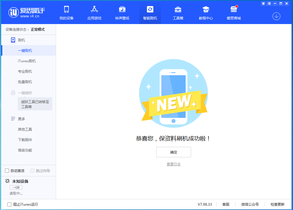 广州苹果手机维修分享iOS 15.0.2 正式版升级_iOS 15.0.2 正式版一键刷机教程 