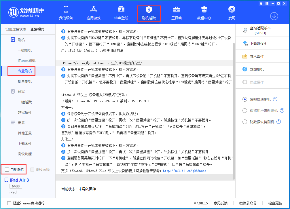 广州苹果手机维修分享iOS 14.4 RC版_iOS 14.4 RC版一键刷机教程 