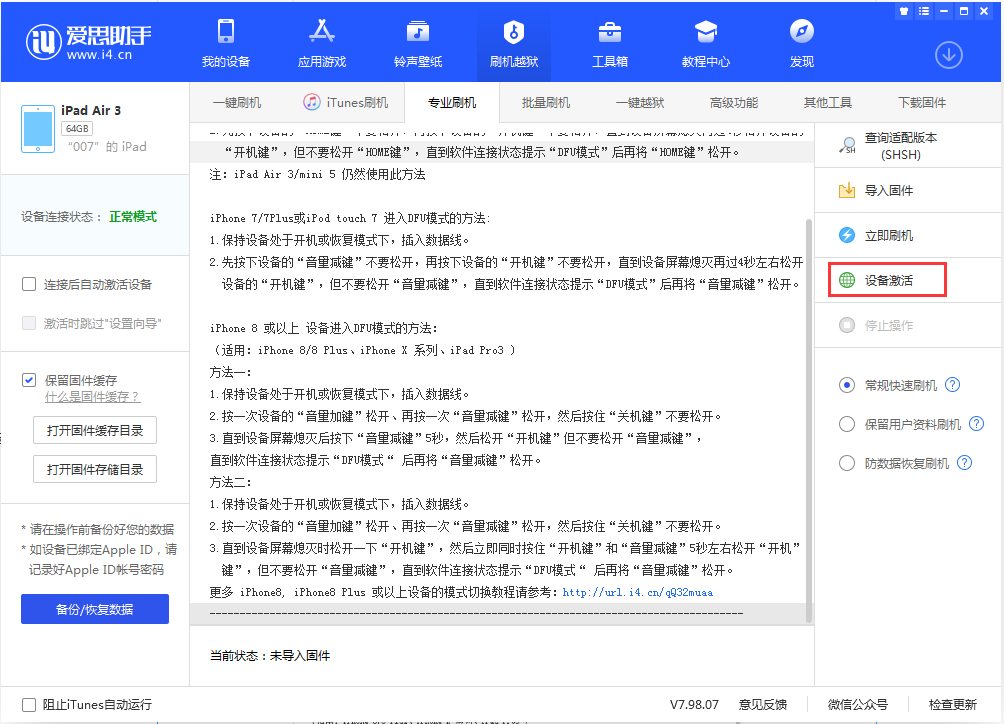 广州苹果手机维修分享iOS 13.2.3正式版_iOS 13.2.3 正式版一键刷机教程 