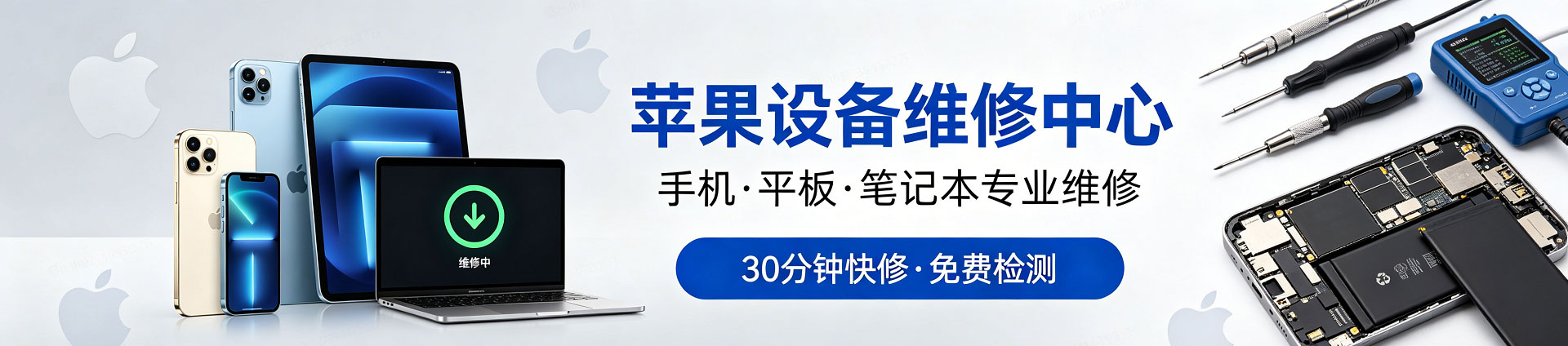 广州苹果手机维修服务地址查询